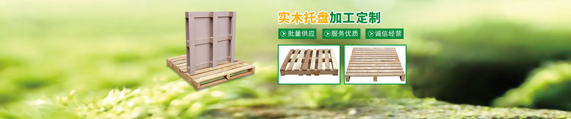 长（zhǎng）沙隆（lóng）鑫包装（zhuāng）材料有限公司_湖南木包（bāo）装（zhuāng）制品加工（gōng）销售